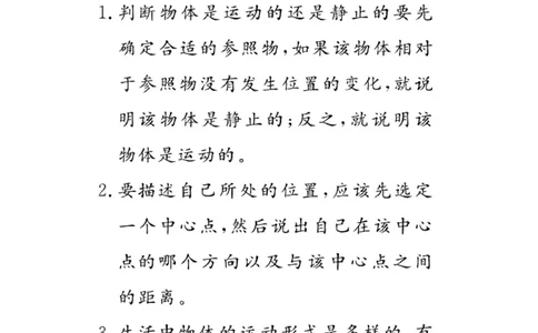 《速记速查》科学3年级下册（教科版）_三年级上下册资料_小学三年级学习资料-25年更新版_3-10、小学三年级科学下册_教科版_电子册类
