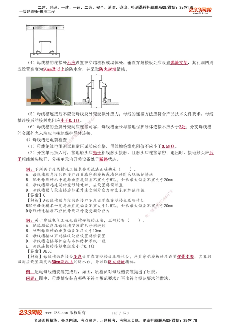 1-94_2026年一级建造师_2026年一建机电_2025年一建机电SVIP_02-基础精讲✿高端面授✿深度强化_18-机电《教材精讲班》王子初、王克233_王克_讲义