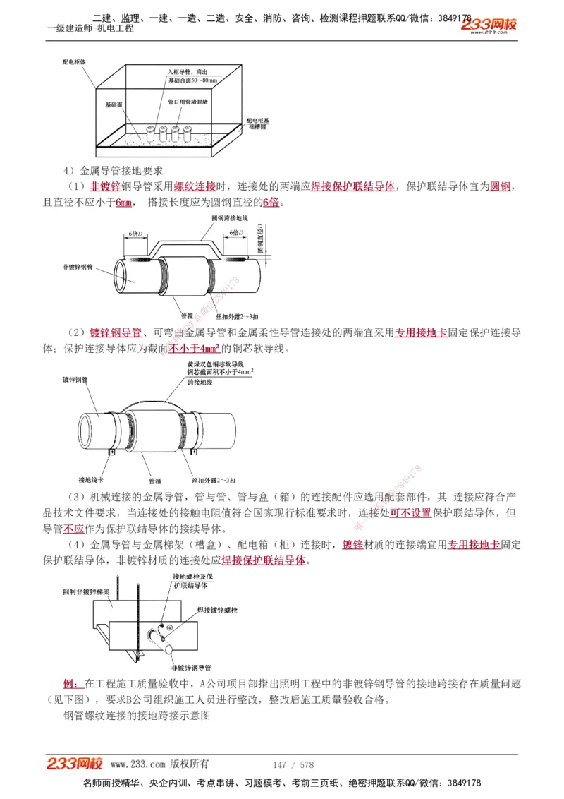 1-94_2026年一级建造师_2026年一建机电_2025年一建机电SVIP_02-基础精讲✿高端面授✿深度强化_18-机电《教材精讲班》王子初、王克233_王克_讲义