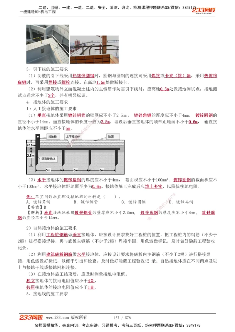 1-94_2026年一级建造师_2026年一建机电_2025年一建机电SVIP_02-基础精讲✿高端面授✿深度强化_18-机电《教材精讲班》王子初、王克233_王克_讲义