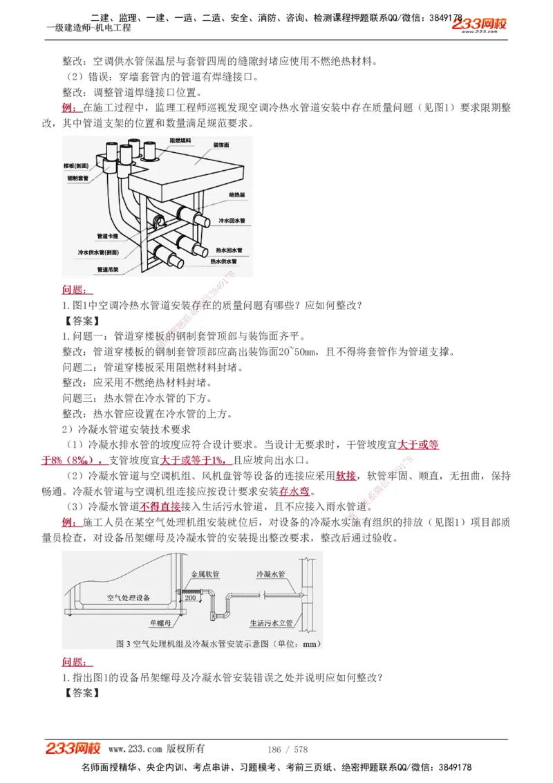 1-94_2026年一级建造师_2026年一建机电_2025年一建机电SVIP_02-基础精讲✿高端面授✿深度强化_18-机电《教材精讲班》王子初、王克233_王克_讲义