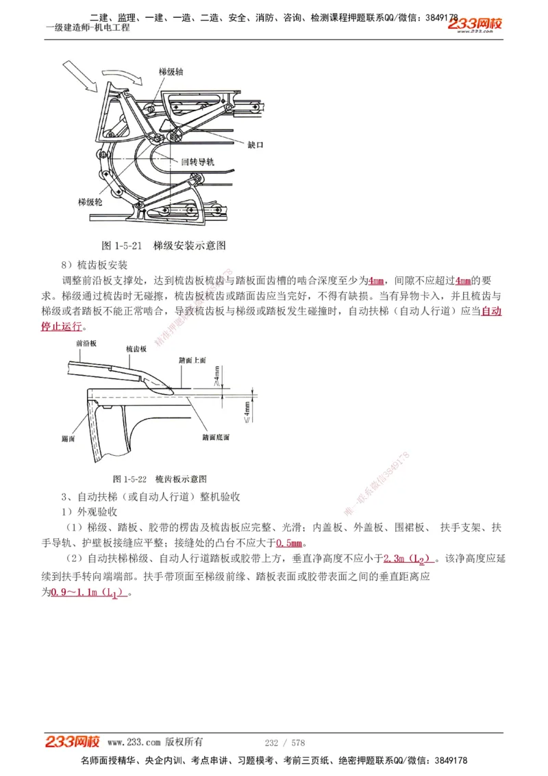1-94_2026年一级建造师_2026年一建机电_2025年一建机电SVIP_02-基础精讲✿高端面授✿深度强化_18-机电《教材精讲班》王子初、王克233_王克_讲义