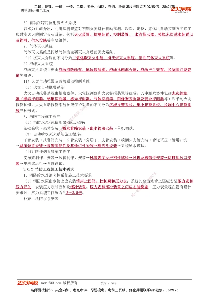 1-94_2026年一级建造师_2026年一建机电_2025年一建机电SVIP_02-基础精讲✿高端面授✿深度强化_18-机电《教材精讲班》王子初、王克233_王克_讲义