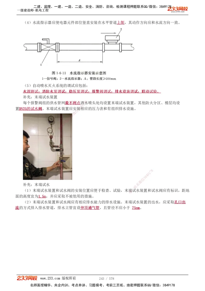 1-94_2026年一级建造师_2026年一建机电_2025年一建机电SVIP_02-基础精讲✿高端面授✿深度强化_18-机电《教材精讲班》王子初、王克233_王克_讲义