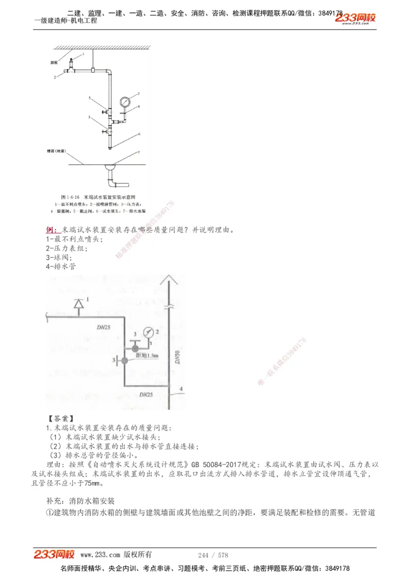 1-94_2026年一级建造师_2026年一建机电_2025年一建机电SVIP_02-基础精讲✿高端面授✿深度强化_18-机电《教材精讲班》王子初、王克233_王克_讲义