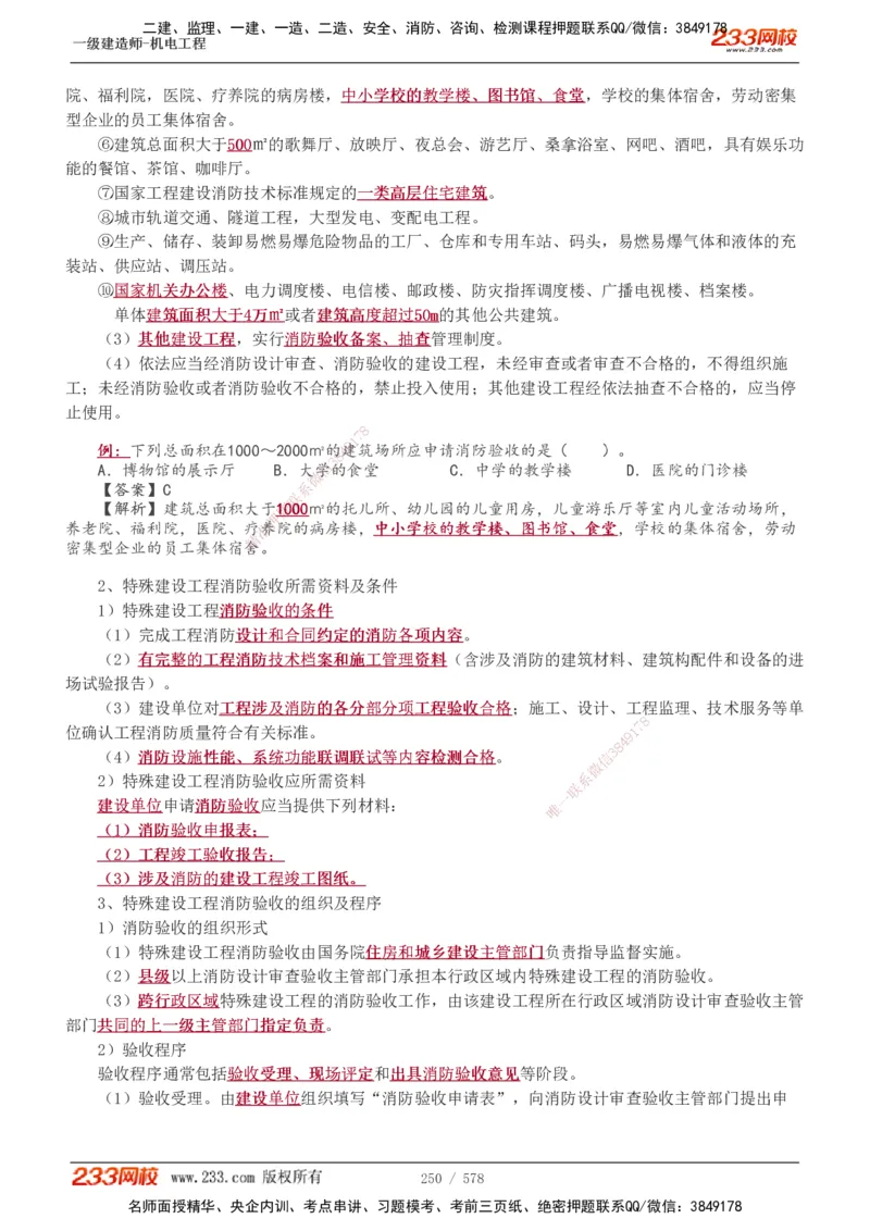 1-94_2026年一级建造师_2026年一建机电_2025年一建机电SVIP_02-基础精讲✿高端面授✿深度强化_18-机电《教材精讲班》王子初、王克233_王克_讲义