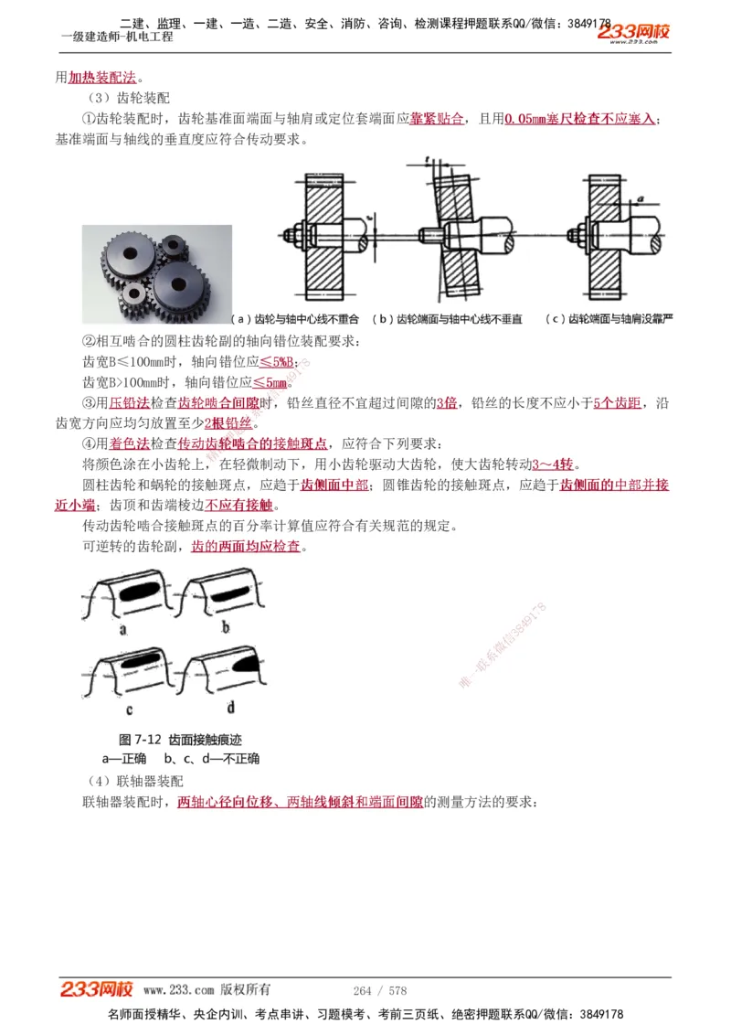 1-94_2026年一级建造师_2026年一建机电_2025年一建机电SVIP_02-基础精讲✿高端面授✿深度强化_18-机电《教材精讲班》王子初、王克233_王克_讲义