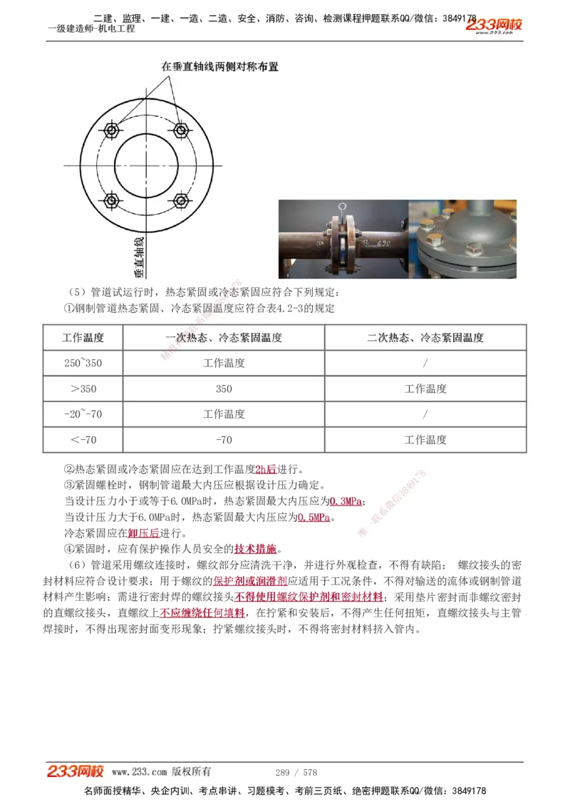 1-94_2026年一级建造师_2026年一建机电_2025年一建机电SVIP_02-基础精讲✿高端面授✿深度强化_18-机电《教材精讲班》王子初、王克233_王克_讲义