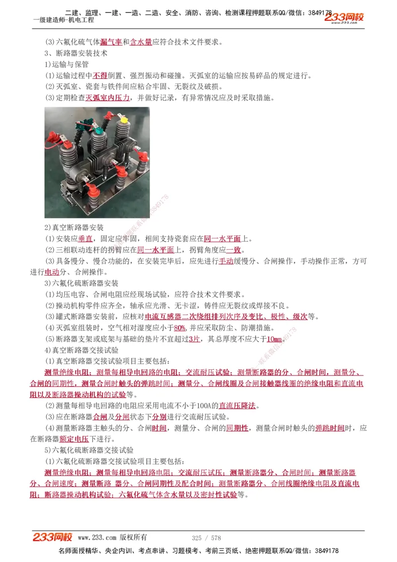 1-94_2026年一级建造师_2026年一建机电_2025年一建机电SVIP_02-基础精讲✿高端面授✿深度强化_18-机电《教材精讲班》王子初、王克233_王克_讲义