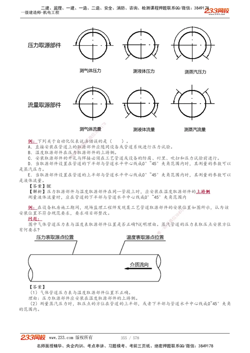1-94_2026年一级建造师_2026年一建机电_2025年一建机电SVIP_02-基础精讲✿高端面授✿深度强化_18-机电《教材精讲班》王子初、王克233_王克_讲义