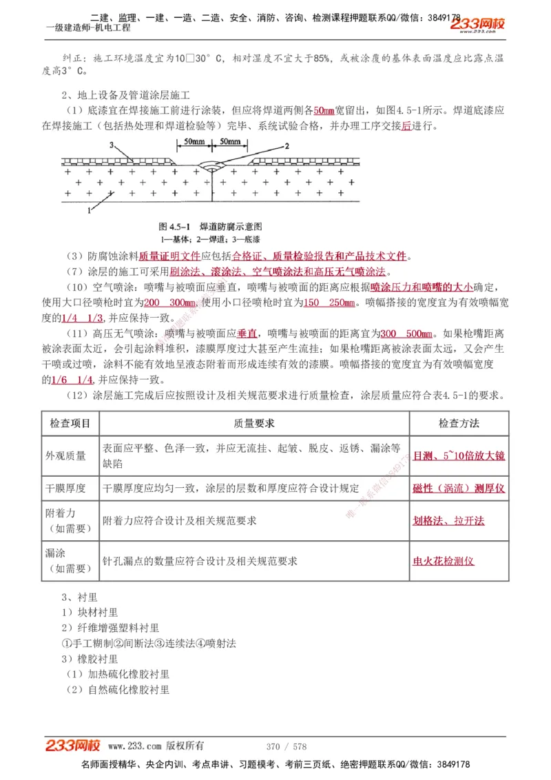1-94_2026年一级建造师_2026年一建机电_2025年一建机电SVIP_02-基础精讲✿高端面授✿深度强化_18-机电《教材精讲班》王子初、王克233_王克_讲义
