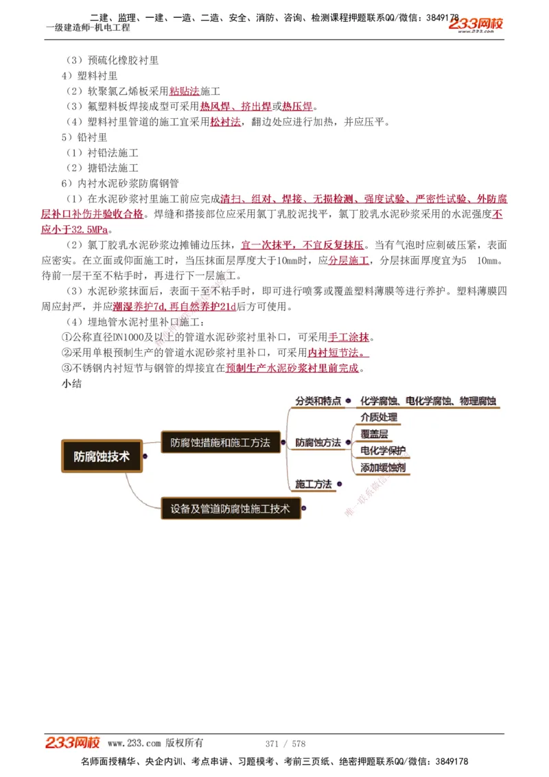 1-94_2026年一级建造师_2026年一建机电_2025年一建机电SVIP_02-基础精讲✿高端面授✿深度强化_18-机电《教材精讲班》王子初、王克233_王克_讲义