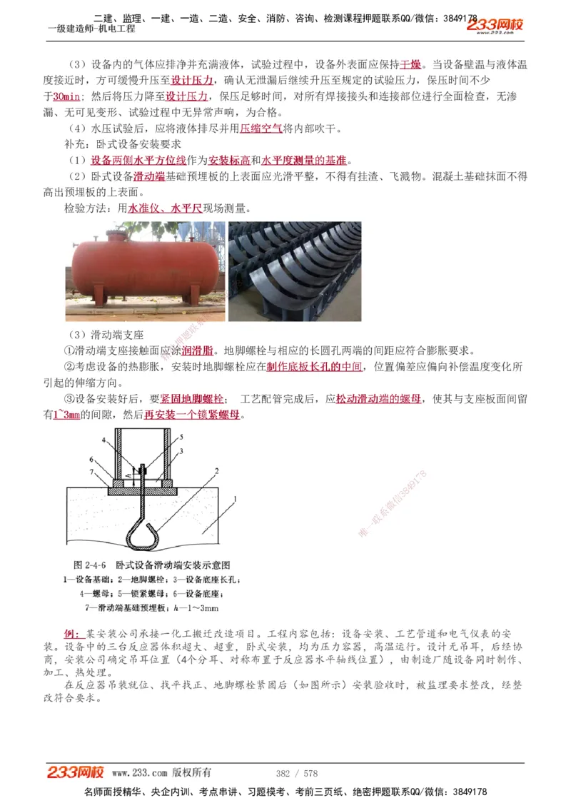1-94_2026年一级建造师_2026年一建机电_2025年一建机电SVIP_02-基础精讲✿高端面授✿深度强化_18-机电《教材精讲班》王子初、王克233_王克_讲义