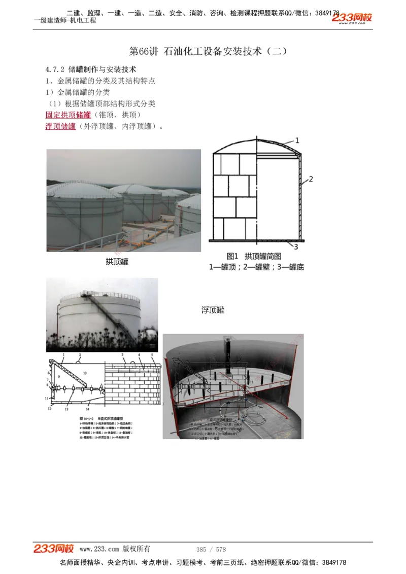 1-94_2026年一级建造师_2026年一建机电_2025年一建机电SVIP_02-基础精讲✿高端面授✿深度强化_18-机电《教材精讲班》王子初、王克233_王克_讲义