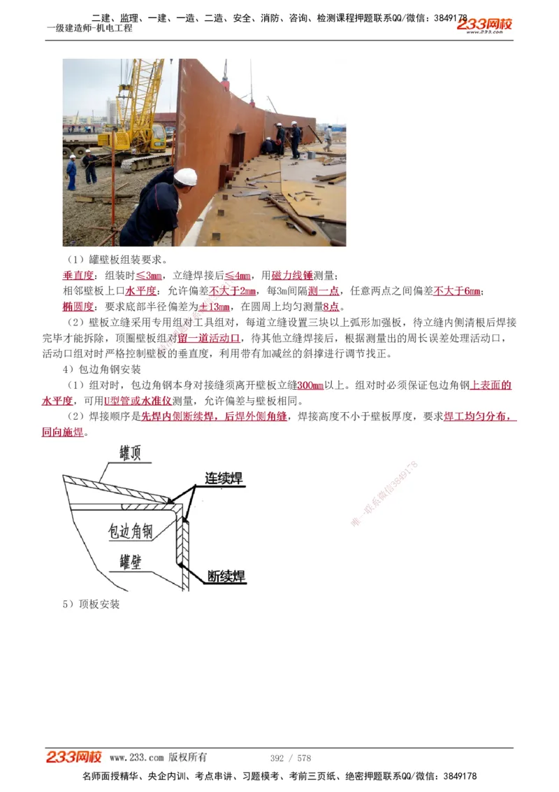 1-94_2026年一级建造师_2026年一建机电_2025年一建机电SVIP_02-基础精讲✿高端面授✿深度强化_18-机电《教材精讲班》王子初、王克233_王克_讲义