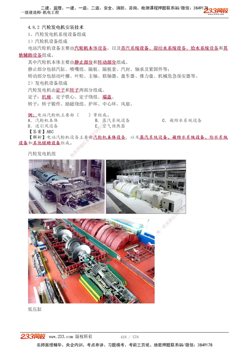 1-94_2026年一级建造师_2026年一建机电_2025年一建机电SVIP_02-基础精讲✿高端面授✿深度强化_18-机电《教材精讲班》王子初、王克233_王克_讲义