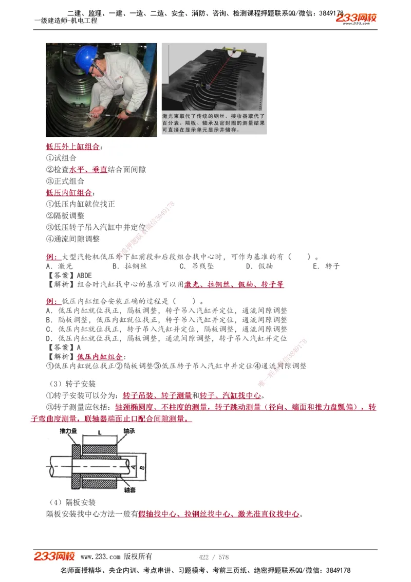 1-94_2026年一级建造师_2026年一建机电_2025年一建机电SVIP_02-基础精讲✿高端面授✿深度强化_18-机电《教材精讲班》王子初、王克233_王克_讲义