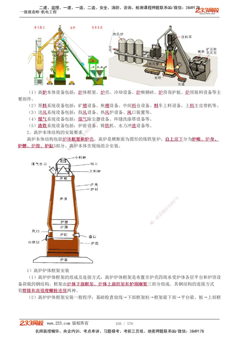 1-94_2026年一级建造师_2026年一建机电_2025年一建机电SVIP_02-基础精讲✿高端面授✿深度强化_18-机电《教材精讲班》王子初、王克233_王克_讲义