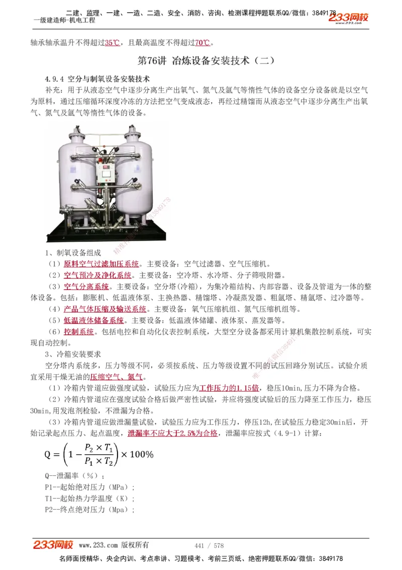 1-94_2026年一级建造师_2026年一建机电_2025年一建机电SVIP_02-基础精讲✿高端面授✿深度强化_18-机电《教材精讲班》王子初、王克233_王克_讲义