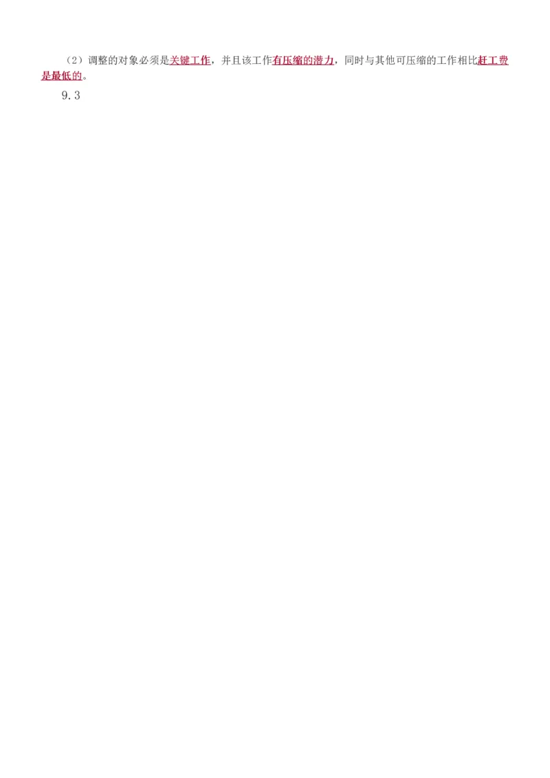 1-94_2026年一级建造师_2026年一建机电_2025年一建机电SVIP_02-基础精讲✿高端面授✿深度强化_18-机电《教材精讲班》王子初、王克233_王克_讲义