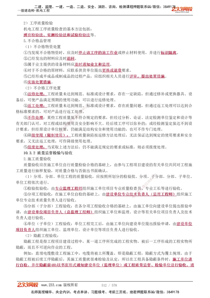1-94_2026年一级建造师_2026年一建机电_2025年一建机电SVIP_02-基础精讲✿高端面授✿深度强化_18-机电《教材精讲班》王子初、王克233_王克_讲义