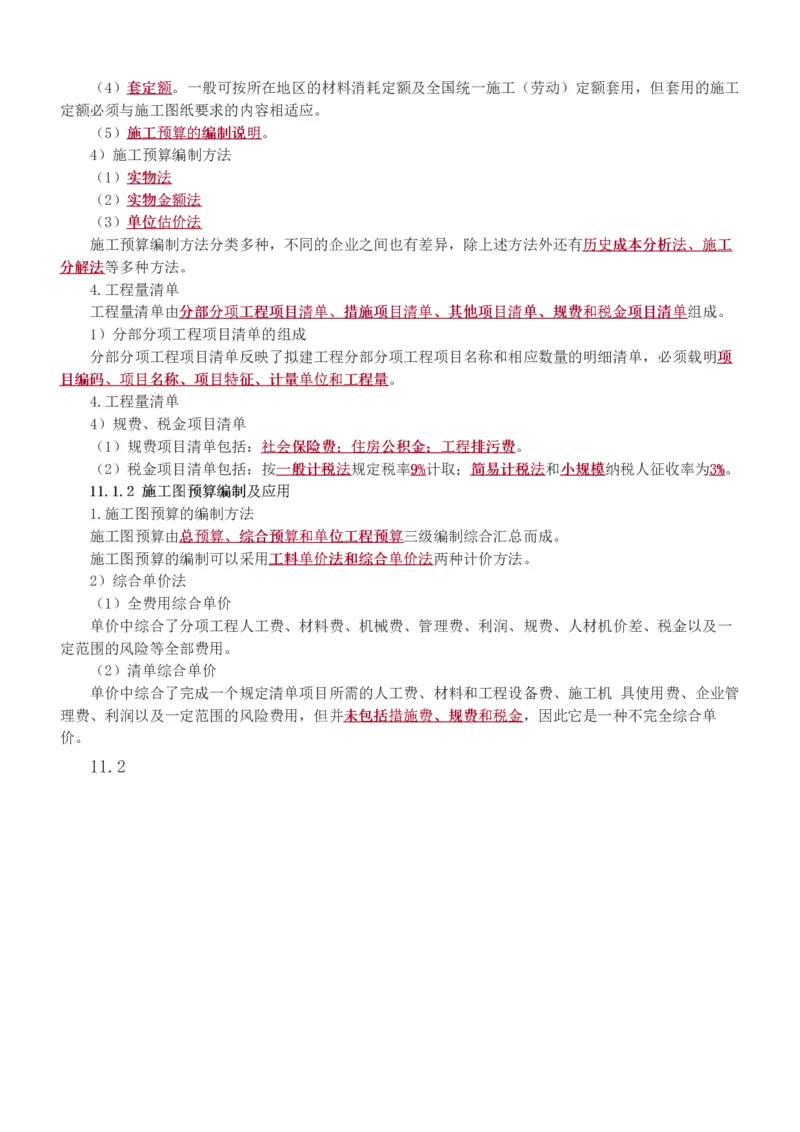 1-94_2026年一级建造师_2026年一建机电_2025年一建机电SVIP_02-基础精讲✿高端面授✿深度强化_18-机电《教材精讲班》王子初、王克233_王克_讲义