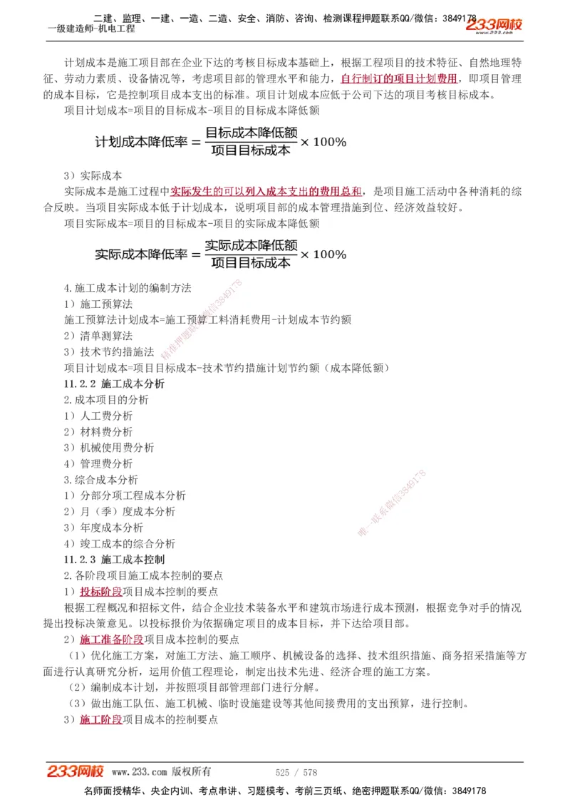1-94_2026年一级建造师_2026年一建机电_2025年一建机电SVIP_02-基础精讲✿高端面授✿深度强化_18-机电《教材精讲班》王子初、王克233_王克_讲义