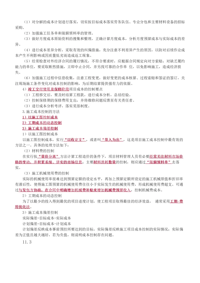 1-94_2026年一级建造师_2026年一建机电_2025年一建机电SVIP_02-基础精讲✿高端面授✿深度强化_18-机电《教材精讲班》王子初、王克233_王克_讲义