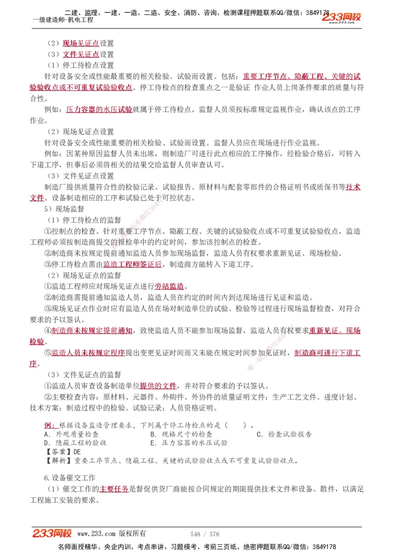 1-94_2026年一级建造师_2026年一建机电_2025年一建机电SVIP_02-基础精讲✿高端面授✿深度强化_18-机电《教材精讲班》王子初、王克233_王克_讲义