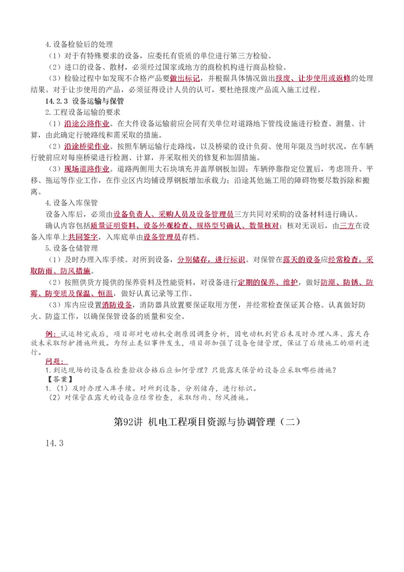 1-94_2026年一级建造师_2026年一建机电_2025年一建机电SVIP_02-基础精讲✿高端面授✿深度强化_18-机电《教材精讲班》王子初、王克233_王克_讲义