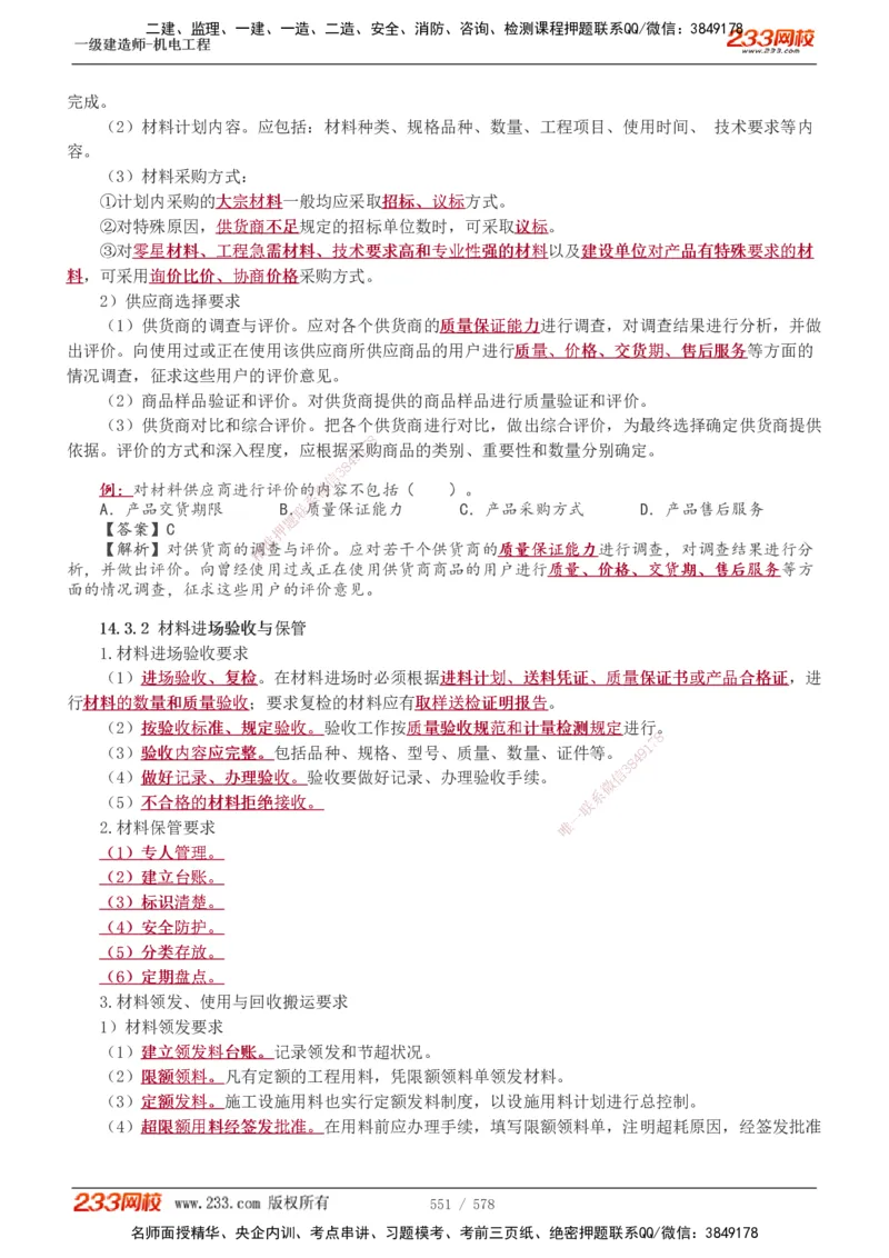 1-94_2026年一级建造师_2026年一建机电_2025年一建机电SVIP_02-基础精讲✿高端面授✿深度强化_18-机电《教材精讲班》王子初、王克233_王克_讲义