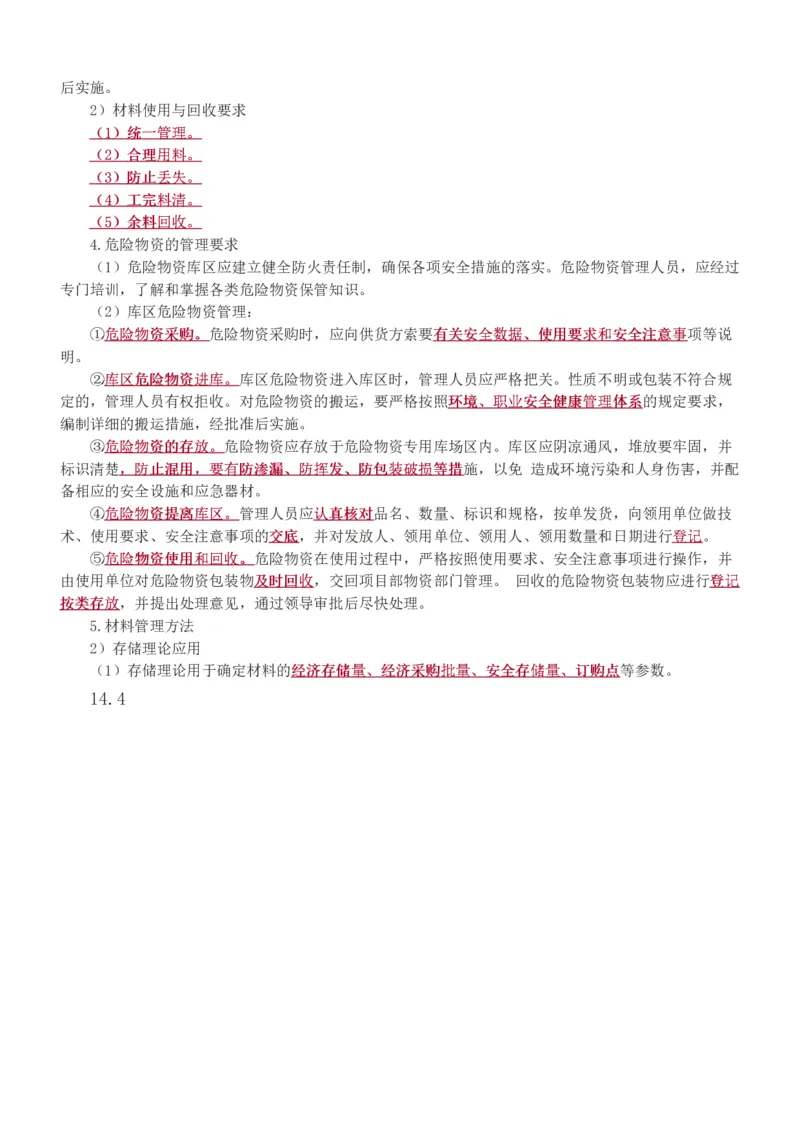 1-94_2026年一级建造师_2026年一建机电_2025年一建机电SVIP_02-基础精讲✿高端面授✿深度强化_18-机电《教材精讲班》王子初、王克233_王克_讲义