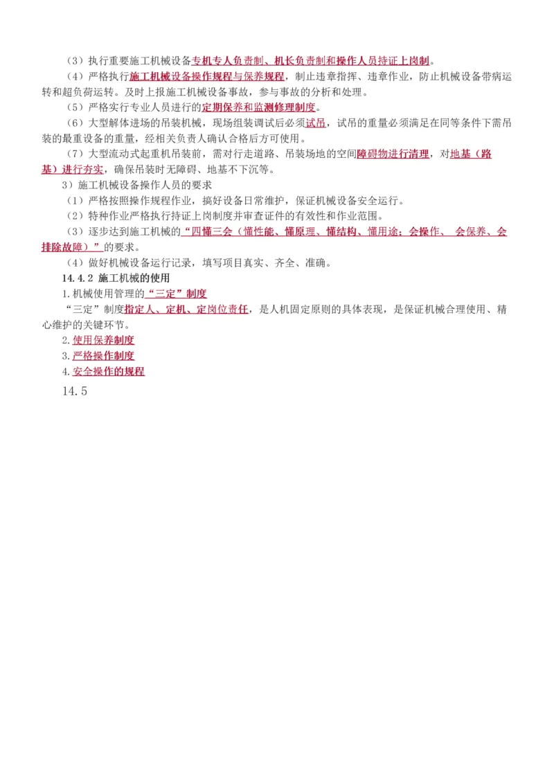 1-94_2026年一级建造师_2026年一建机电_2025年一建机电SVIP_02-基础精讲✿高端面授✿深度强化_18-机电《教材精讲班》王子初、王克233_王克_讲义