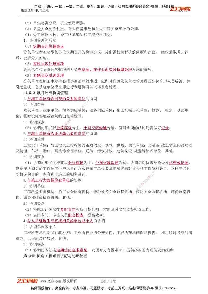 1-94_2026年一级建造师_2026年一建机电_2025年一建机电SVIP_02-基础精讲✿高端面授✿深度强化_18-机电《教材精讲班》王子初、王克233_王克_讲义