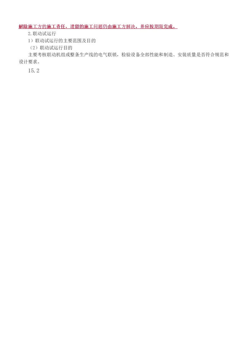 1-94_2026年一级建造师_2026年一建机电_2025年一建机电SVIP_02-基础精讲✿高端面授✿深度强化_18-机电《教材精讲班》王子初、王克233_王克_讲义