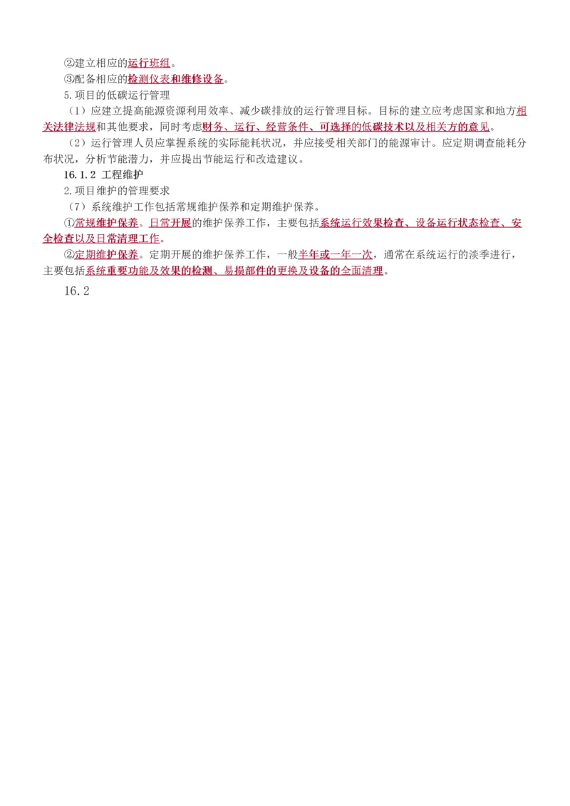 1-94_2026年一级建造师_2026年一建机电_2025年一建机电SVIP_02-基础精讲✿高端面授✿深度强化_18-机电《教材精讲班》王子初、王克233_王克_讲义