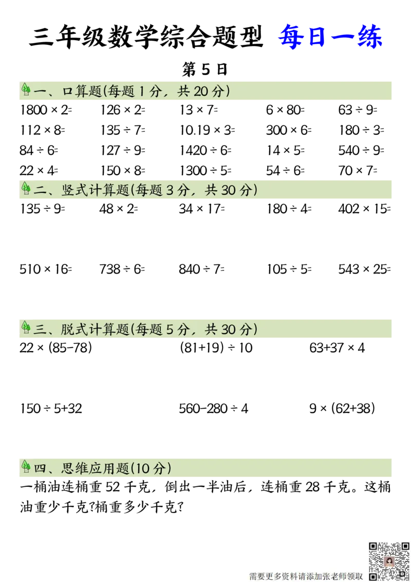 三年级数学综合题型每日一练_三年级上下册资料_三年级上册小红书同款资料_数学