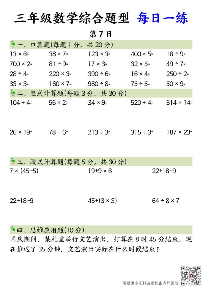 三年级数学综合题型每日一练_三年级上下册资料_三年级上册小红书同款资料_数学