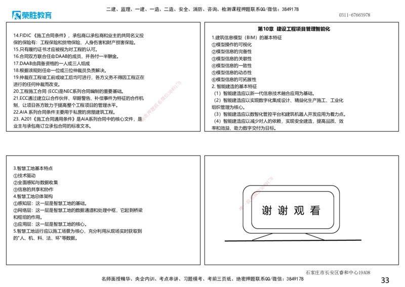 2025一建管理点睛三小时讲义（可打印版）_2026年一级建造师_2026年一建管理_2025年一建管理SVIP_05-考前密训✿央企特训✿机构普押_56-管理《点睛三小时》大微RS_讲义