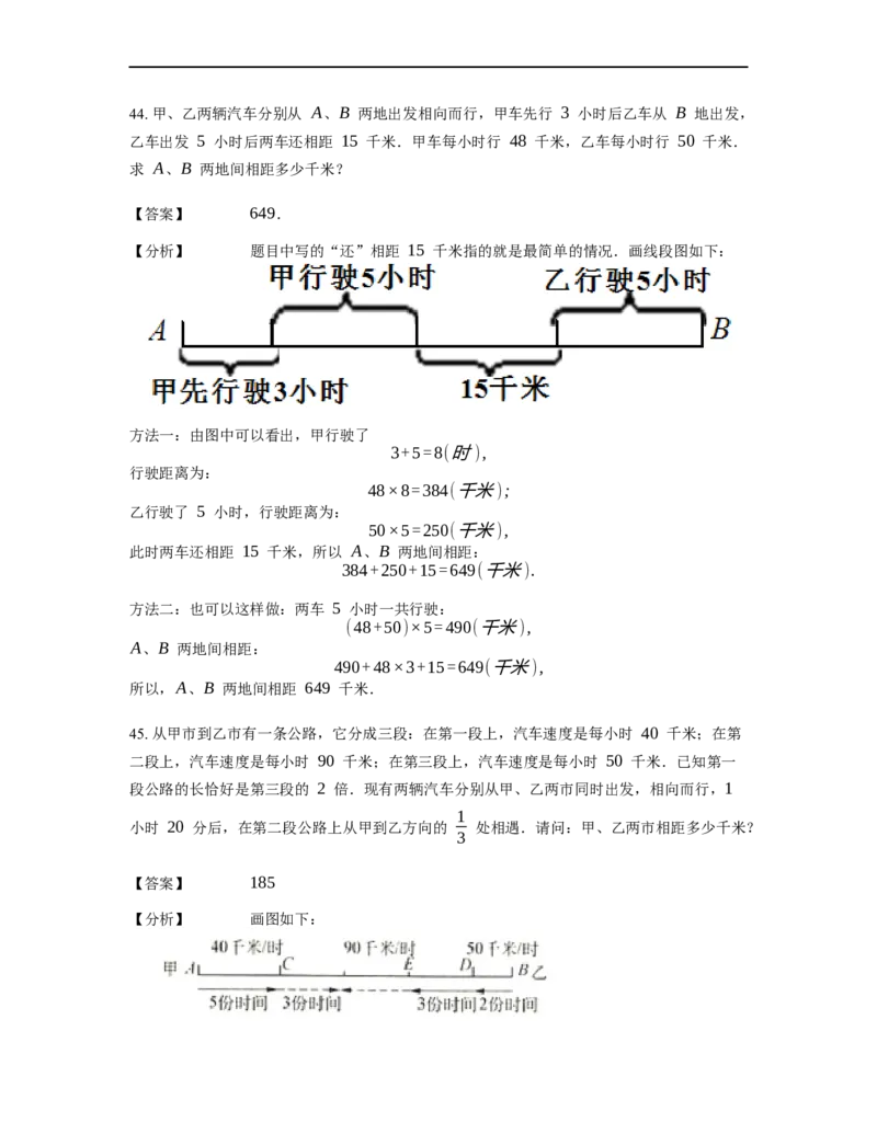 《行程问题》-基础行程-相遇问题基本知识-3星题（含详解）全国通用版_小学数学母题大全一二三四五六年级上下册一题多解题母题解_《行程问题》-基础行程-相遇问题基本知识（含详解）
