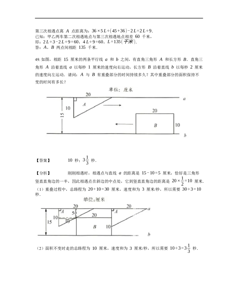 《行程问题》-基础行程-相遇问题基本知识-3星题（含详解）全国通用版_小学数学母题大全一二三四五六年级上下册一题多解题母题解_《行程问题》-基础行程-相遇问题基本知识（含详解）