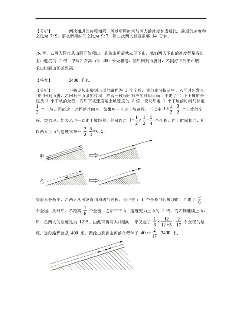 《行程问题》-基础行程-相遇问题基本知识-3星题（含详解）全国通用版_小学数学母题大全一二三四五六年级上下册一题多解题母题解_《行程问题》-基础行程-相遇问题基本知识（含详解）