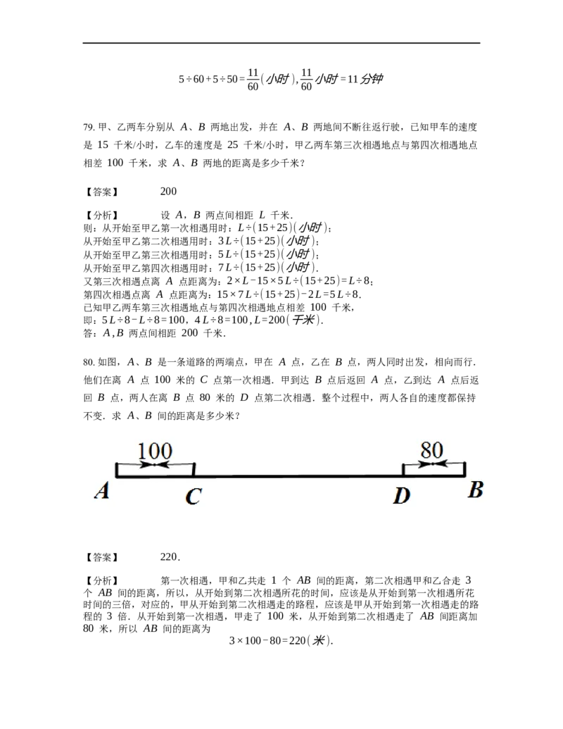 《行程问题》-基础行程-相遇问题基本知识-3星题（含详解）全国通用版_小学数学母题大全一二三四五六年级上下册一题多解题母题解_《行程问题》-基础行程-相遇问题基本知识（含详解）