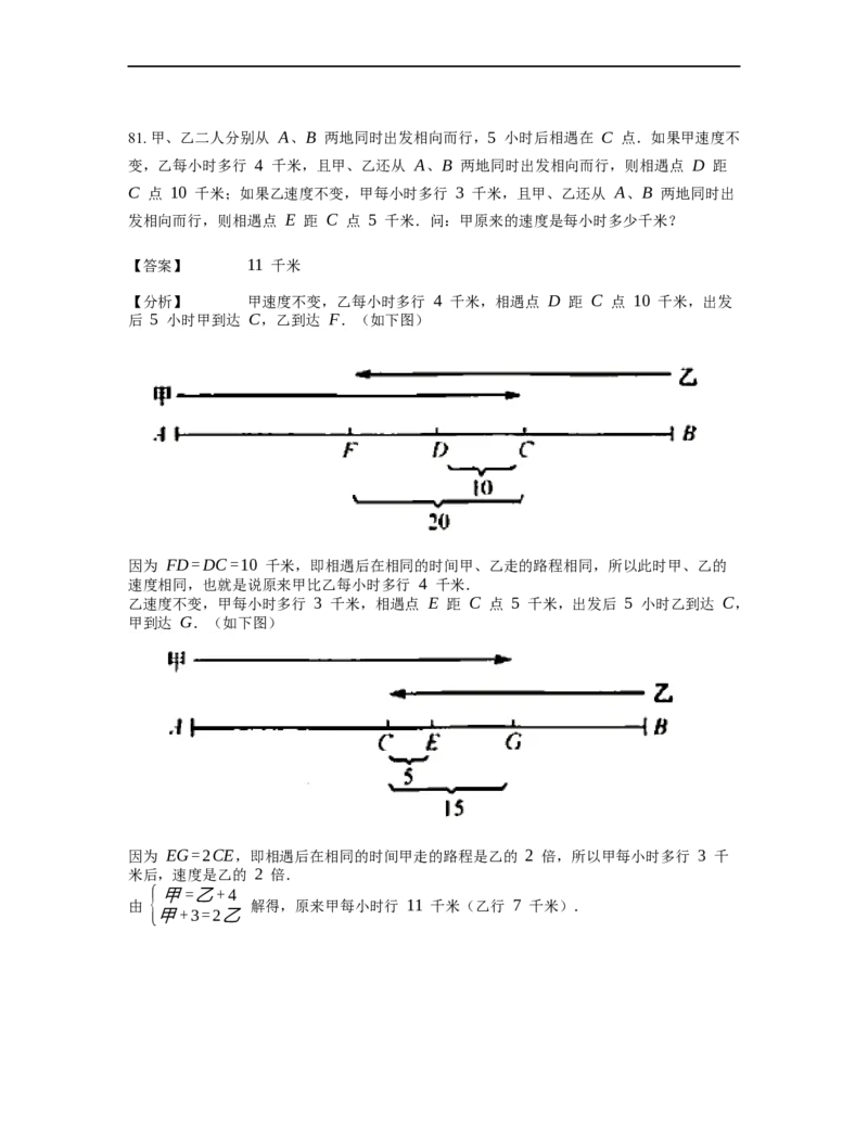 《行程问题》-基础行程-相遇问题基本知识-3星题（含详解）全国通用版_小学数学母题大全一二三四五六年级上下册一题多解题母题解_《行程问题》-基础行程-相遇问题基本知识（含详解）