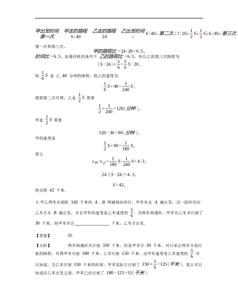 《行程问题》-基础行程-相遇问题基本知识-3星题（含详解）全国通用版_小学数学母题大全一二三四五六年级上下册一题多解题母题解_《行程问题》-基础行程-相遇问题基本知识（含详解）