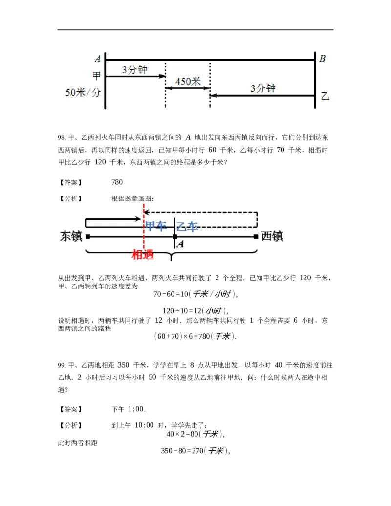 《行程问题》-基础行程-相遇问题基本知识-3星题（含详解）全国通用版_小学数学母题大全一二三四五六年级上下册一题多解题母题解_《行程问题》-基础行程-相遇问题基本知识（含详解）