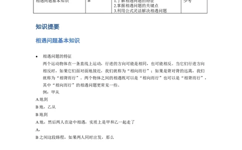 《行程问题》-基础行程-相遇问题基本知识-3星题（含详解）全国通用版_小学数学母题大全一二三四五六年级上下册一题多解题母题解_《行程问题》-基础行程-相遇问题基本知识（含详解）