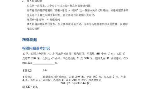 《行程问题》-基础行程-相遇问题基本知识-3星题（含详解）全国通用版_小学数学母题大全一二三四五六年级上下册一题多解题母题解_《行程问题》-基础行程-相遇问题基本知识（含详解）