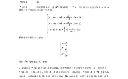 《行程问题》-基础行程-相遇问题基本知识-3星题（含详解）全国通用版_小学数学母题大全一二三四五六年级上下册一题多解题母题解_《行程问题》-基础行程-相遇问题基本知识（含详解）