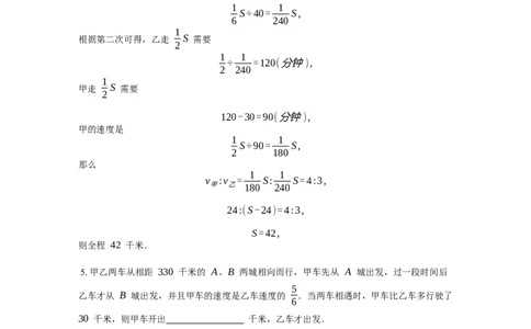 《行程问题》-基础行程-相遇问题基本知识-3星题（含详解）全国通用版_小学数学母题大全一二三四五六年级上下册一题多解题母题解_《行程问题》-基础行程-相遇问题基本知识（含详解）